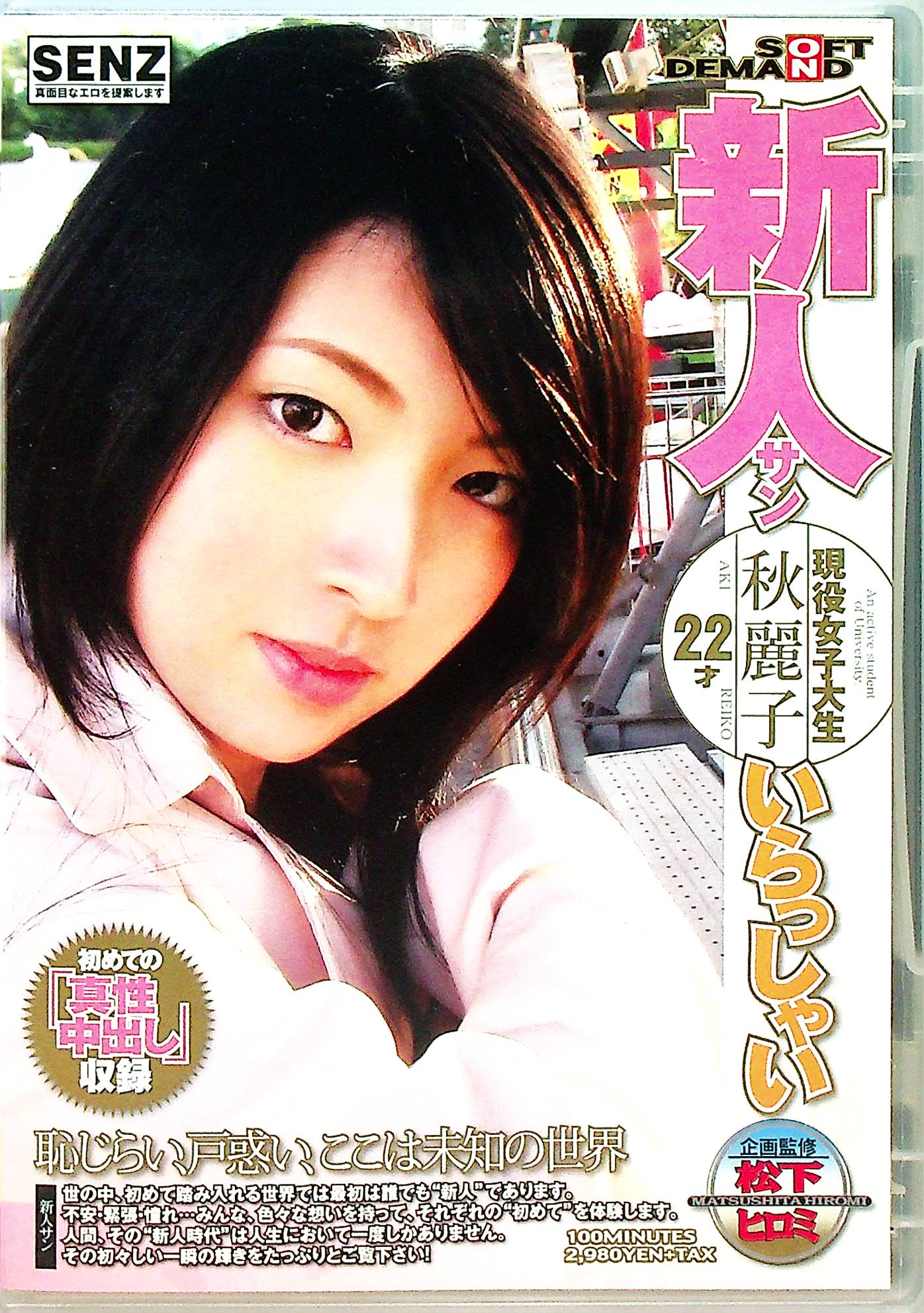 新人サン　いらっしゃい