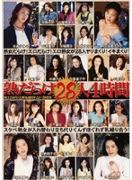 熟だらけ２８人　４時間