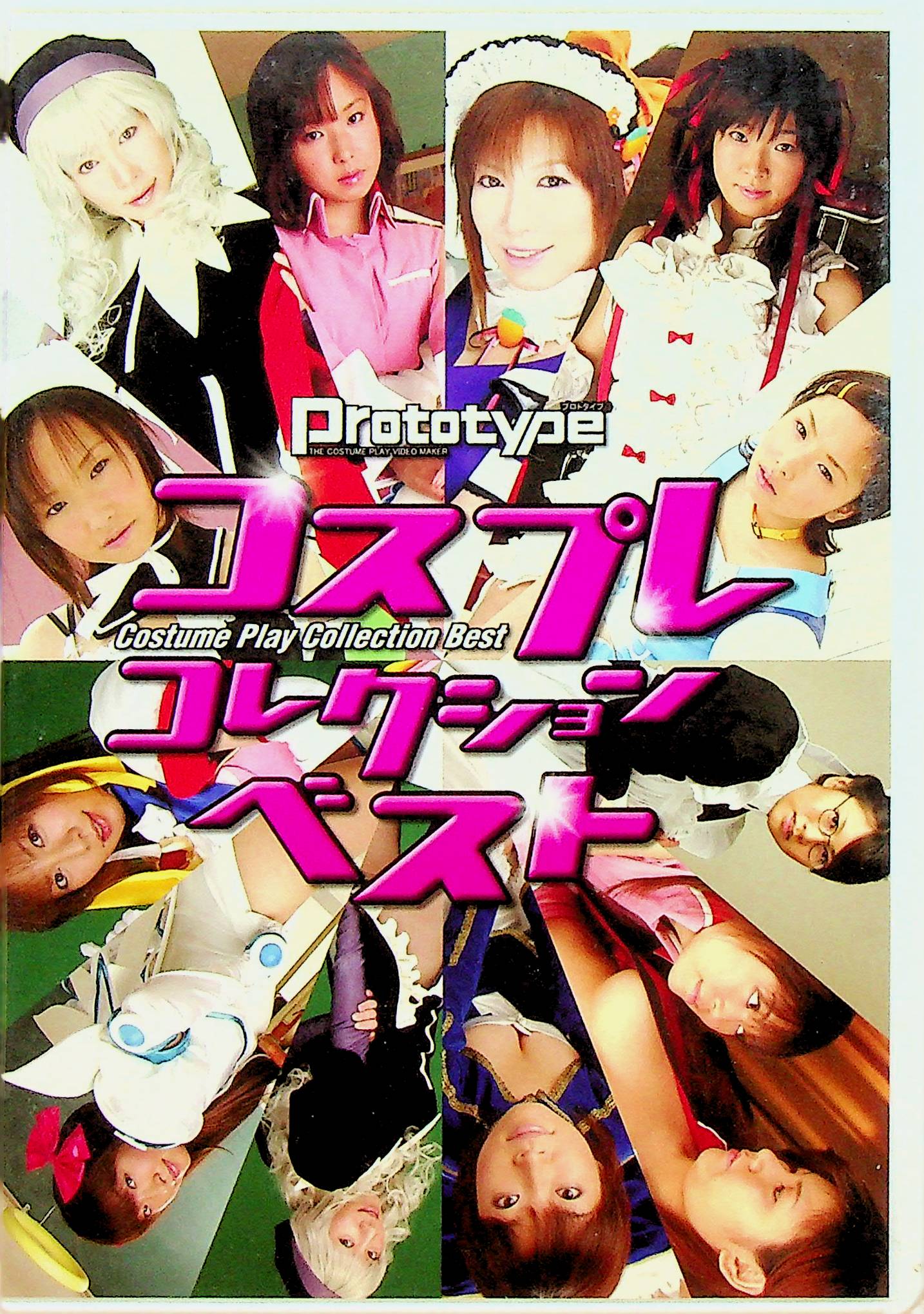 コスプレコレクション　ベスト