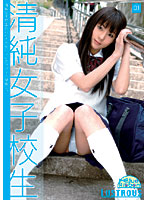 清純女子校生　０１