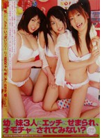 ●い妹３人にエッチにせまられ、オモチャにされてみない？
