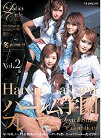 ハーレム学園プレミアム　ＶＯＬ．２