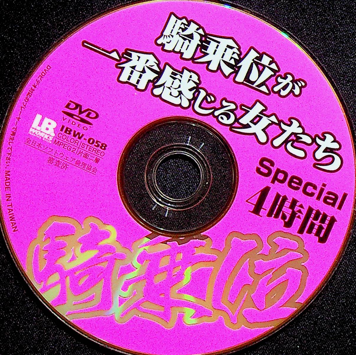 騎乗位が一番感じる女たちＳＰ