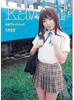 学校でセックｃｈｕ☆　小栗杏菜