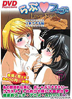 らぶ☆フェチ〜フェラチオ編〜ＤＶＤＰＧ　ＥＤＩＴＩＯＮ　（ＤＶＤＰＧ）