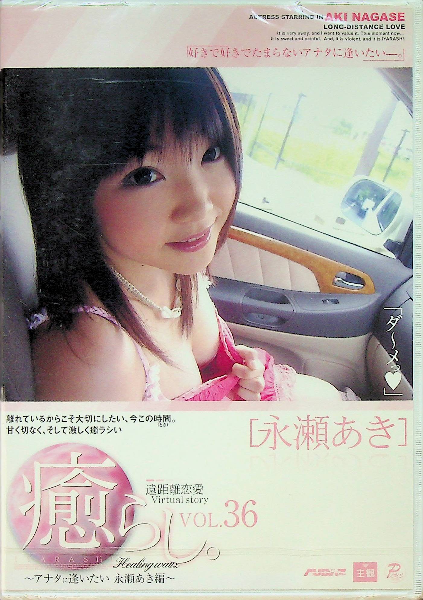 癒らし。　３６
