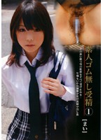 素人ゴム無し受精　１