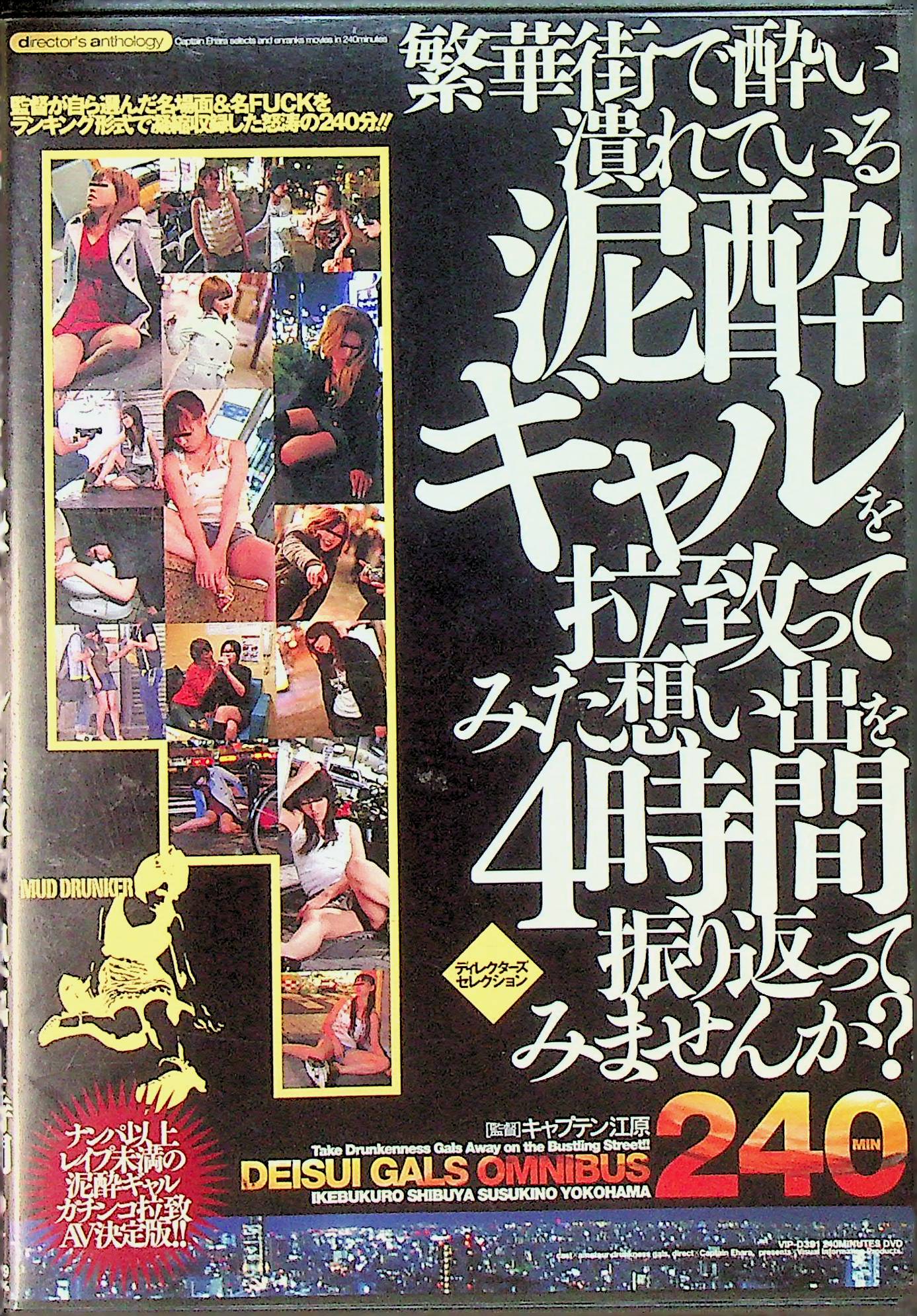 繁華街で酔い潰れている泥●…