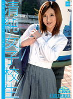 清純女子校生　０３