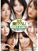 ＭＡＸ　ＧＩＲＬＳ　完全撮り下ろし！　連続！連発！ハメまくり！！