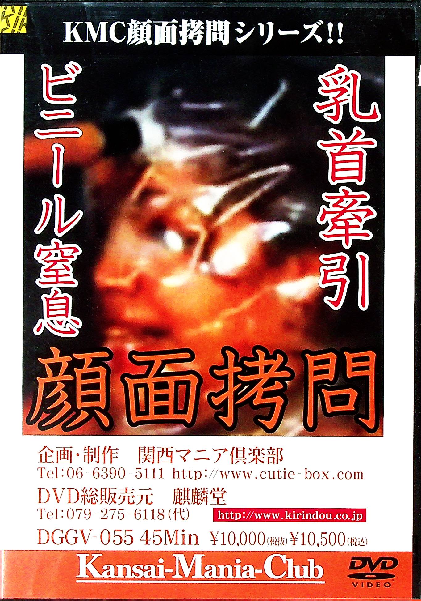 乳首牽引ビニール窒息　顔面拷問