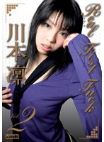 Ｒｅａｌ　Ｆｉｓｔ　Ｆｕｃｋ　Ｖｏｌ．２　川本凛