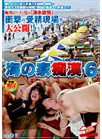 海の家痴●　６