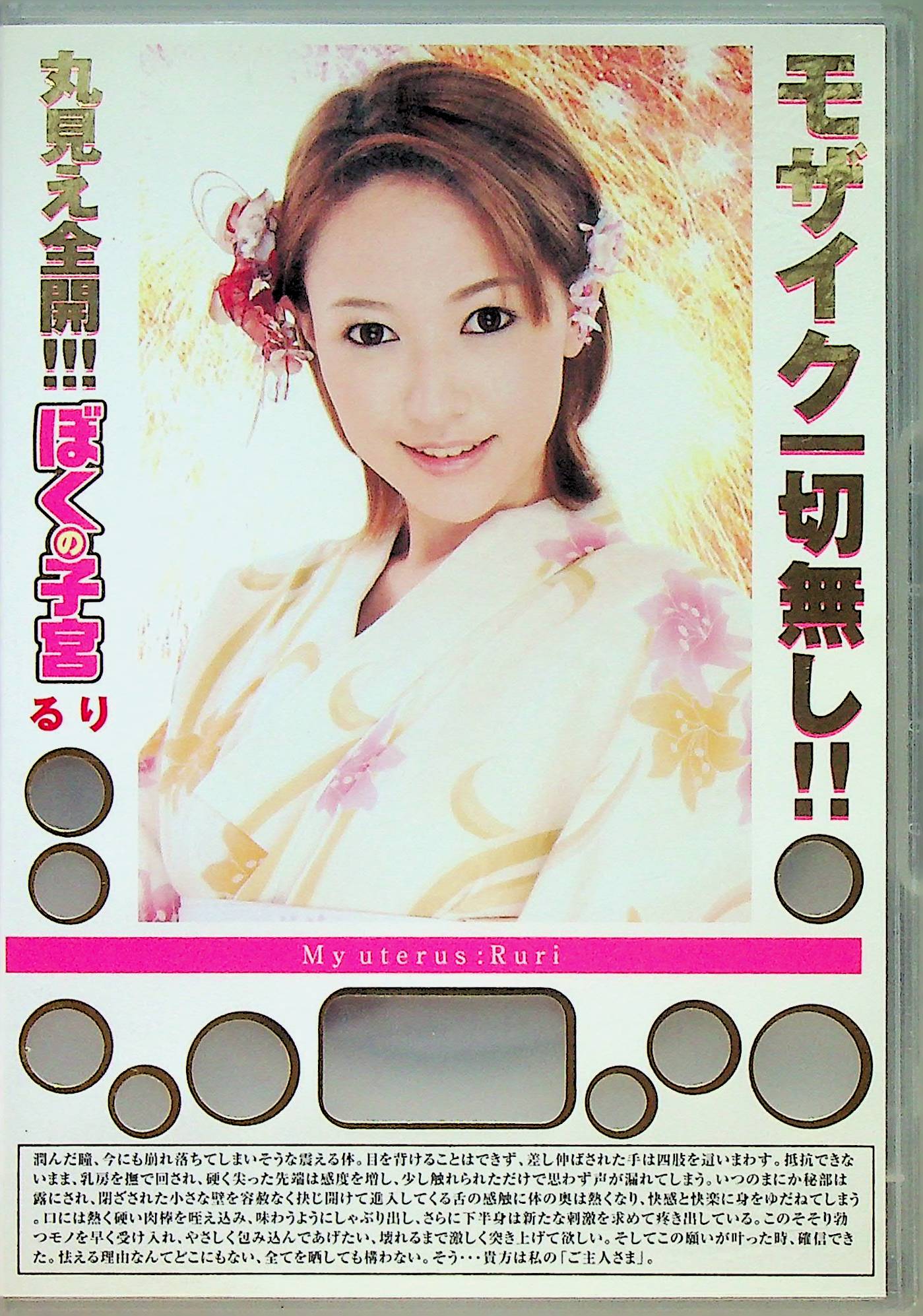 ぼくの子宮　るり