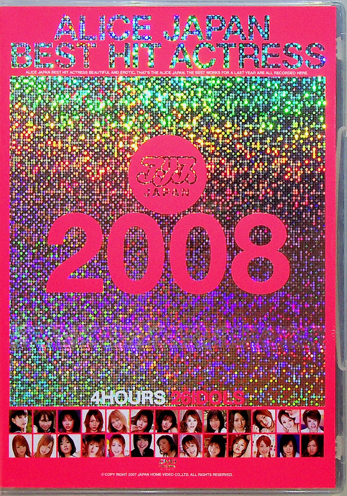アリスＪＡＰＡＮ　２００８