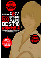 ＳＯＦＴ　ＯＮ　ＤＥＭＡＮＤ　２００６年下半期＆２００７年上半期ＢＥＳＴ１０　企画×女優編