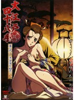 大江戸四十八手　幕の弐　京女憚り始末