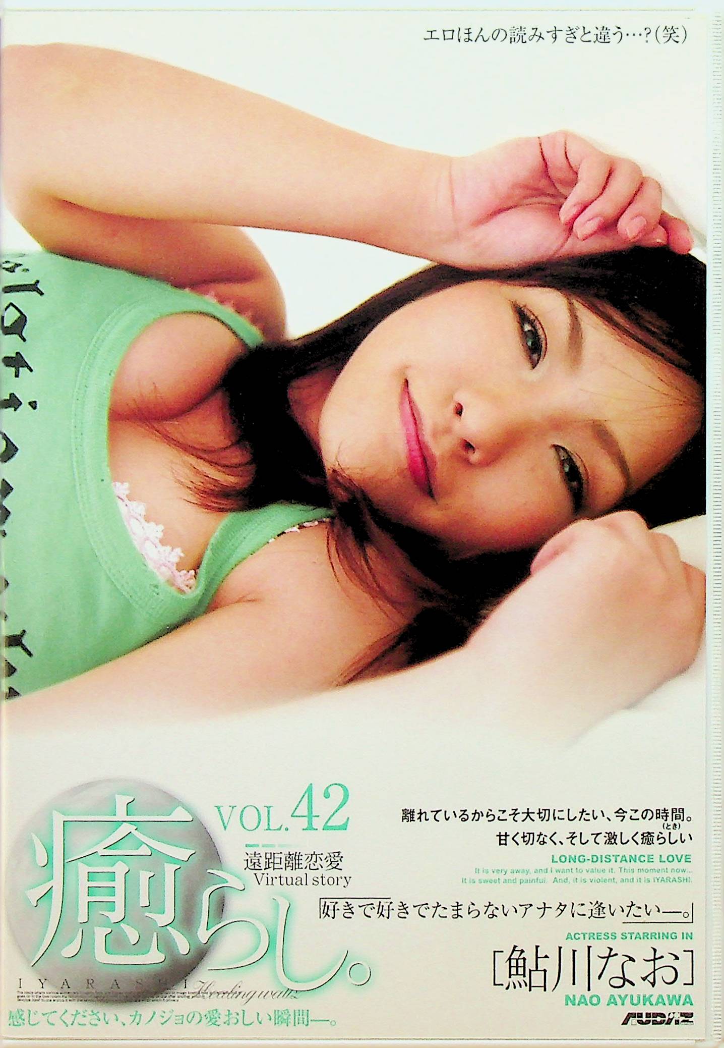 癒らし。　４２