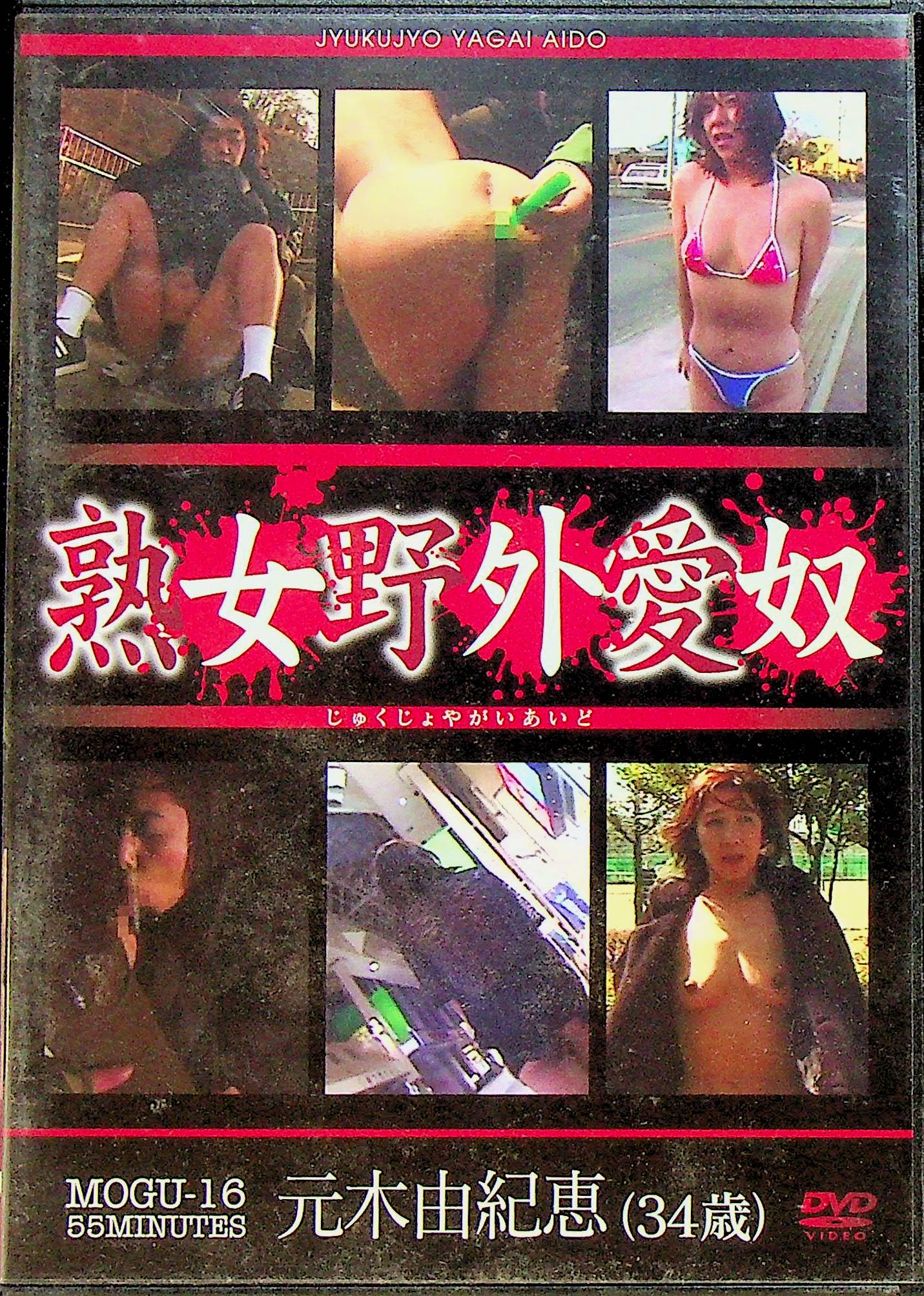 熟女野外愛奴