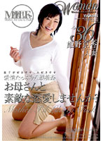 お母さんと素敵な恋愛しませんか？