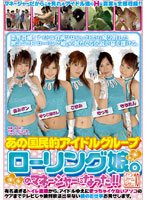 オトコのスケベな妄想シリーズ　ＶＯＬ．１０　あの国民的アイドルグループ　ローリング娘。･･･