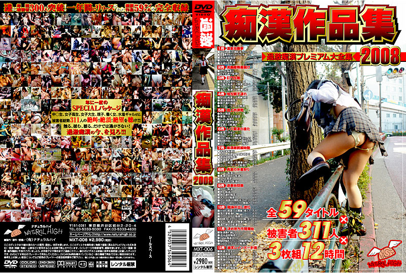 痴●作品集２００８