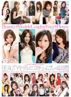 ＢＥＡＵＴＹモデルのコスチュームプレイ４時間