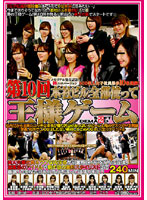 ＳＯＤ美人女子社員最多１０名出演！　第１０回　本社ビル全部使って王様ゲーム