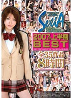 ＳＥＸＩＡ２００７年上半期ＢＥＳＴ　全３５作品８時間