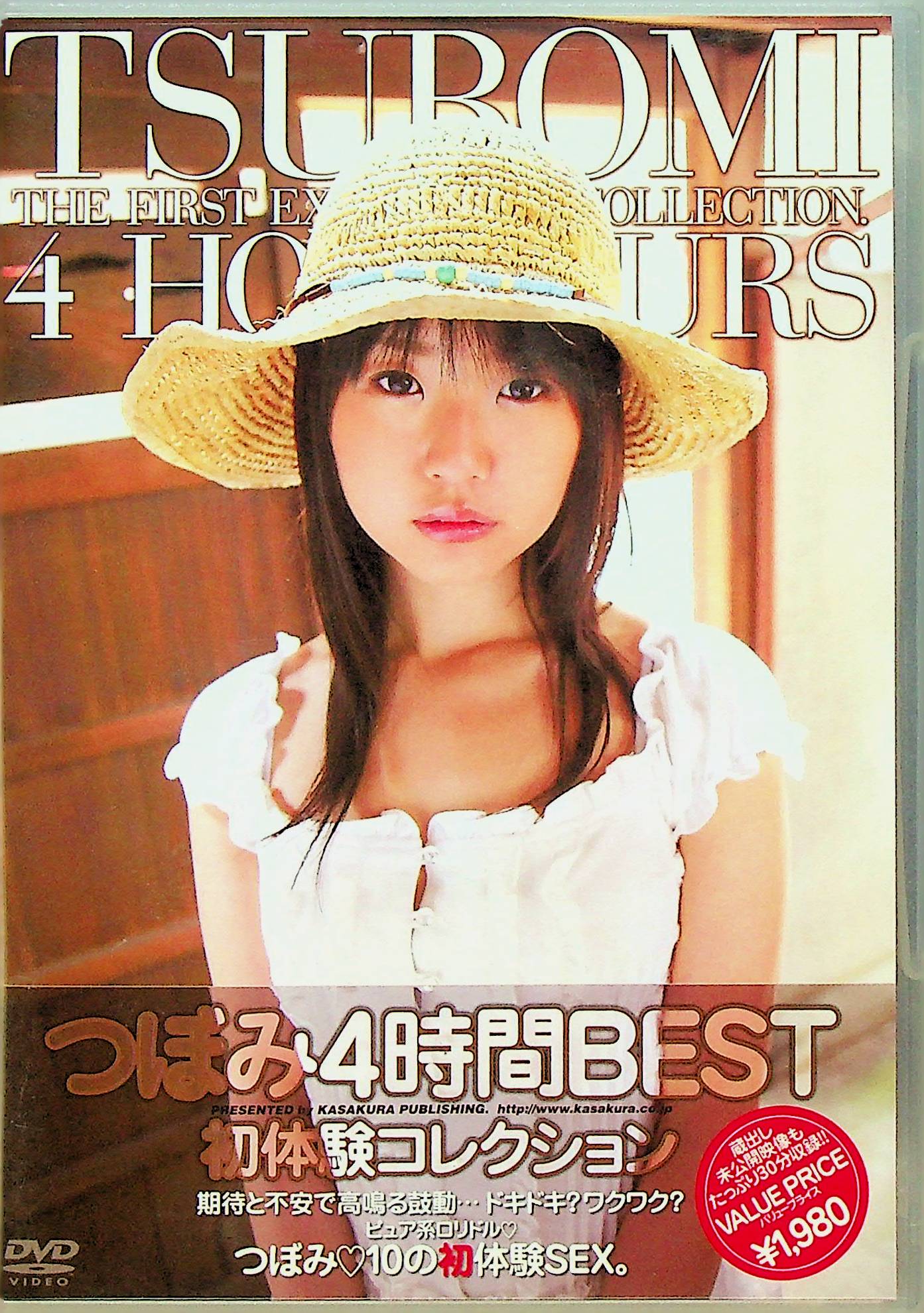 つぼみ４時間ＢＥＳＴ初体験コレクション
