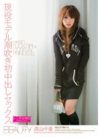 ＨＡＲＤ　ＦＵＣＫ　ＧＩＲＬ×ＣＯＳＰＬＡＹ　ＰＲＩＮＣＥＳＳ　遠山千里