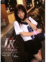 ＪＫ　Ｓｔｙｌｅ　ｖｏｌ．２