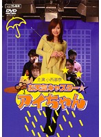 お天気キャスター☆アイちゃん