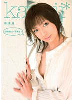 小悪魔ちっくな気分♪　森美咲