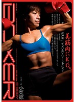 ＢＯＸＥＲ　小栗涼