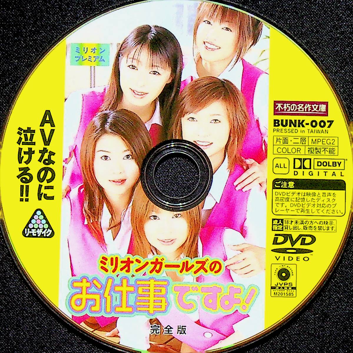 不朽の名作！　ミリオンガールズのお仕…
