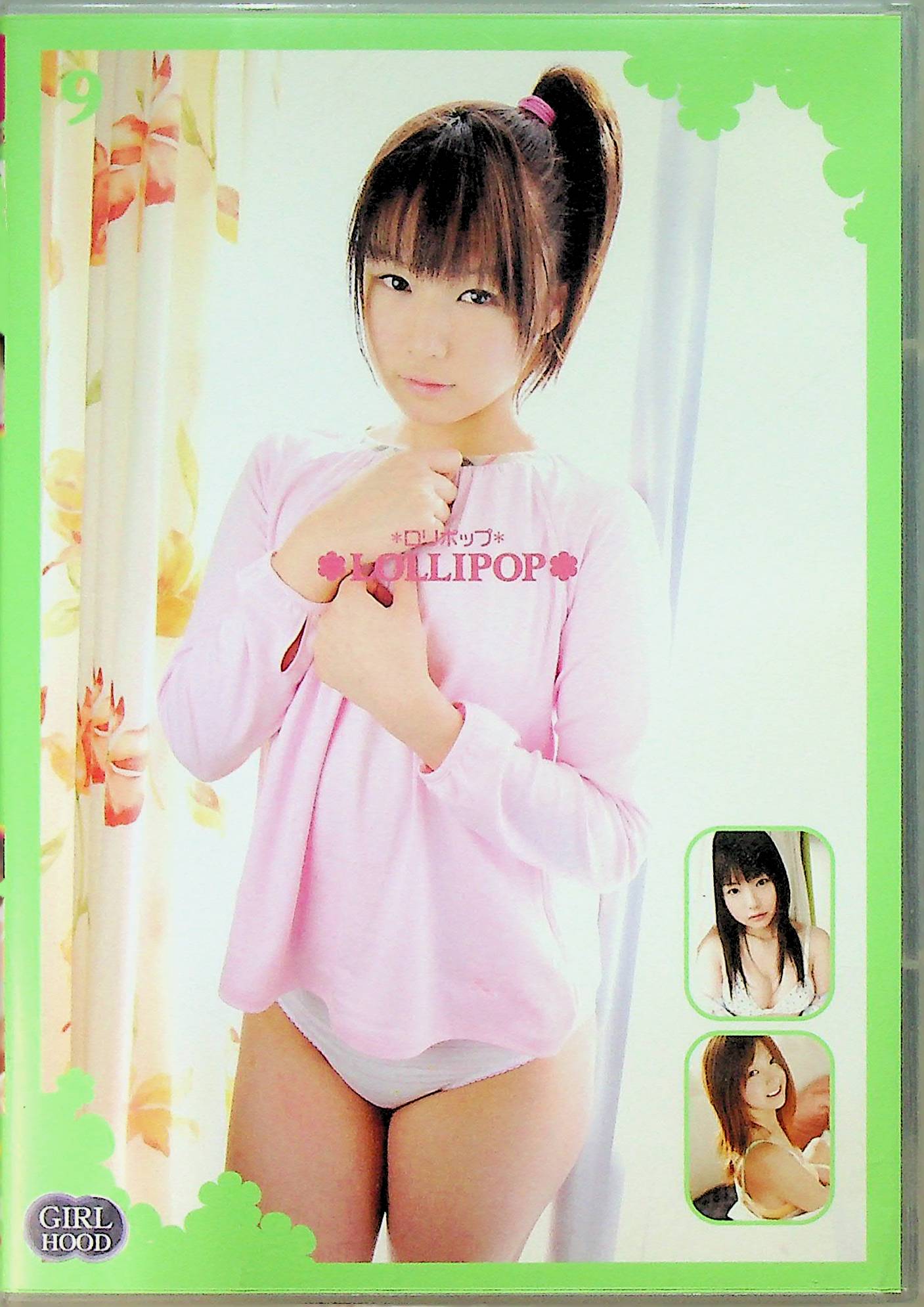 ＬＯＬＬＩＰＯＰ　９