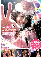 私、歌手デビューしました！　姫川りな