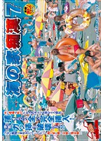 海の家痴●　７