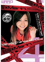 Ｓ＋ＣＯＮＴＥＮＴＳ　４時間　制服×Ｍａｒｉｎ．