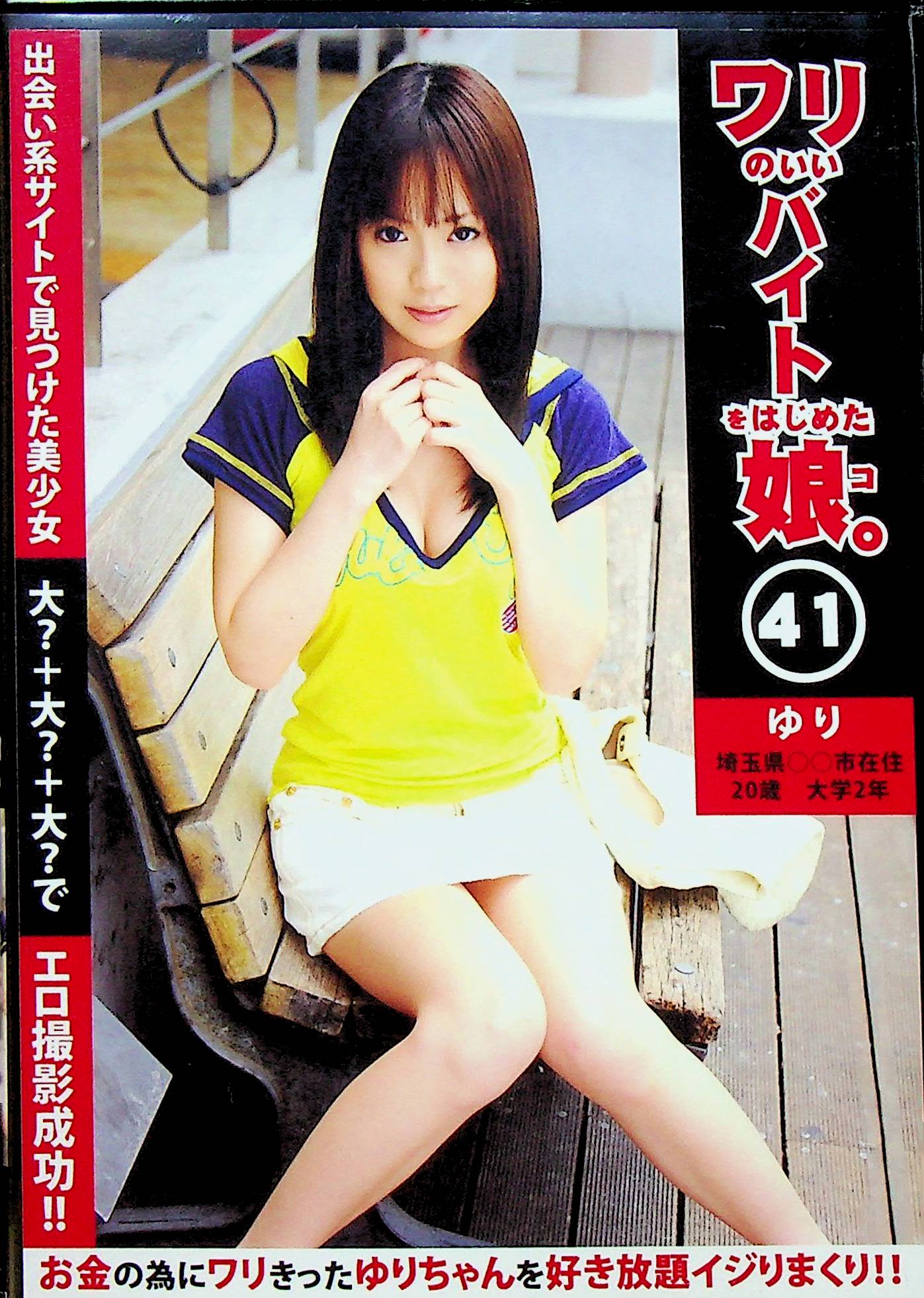 ワリのいいバイトをはじめた娘。４１