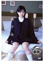制服美少女と性交　伊藤青葉