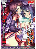 淫皇覇伝　アマツ　〜白濁の呪印〜　ＤＶＤＰＧ　ＥＤＩＴＩＯＮ　（ＤＶＤＰＧ）