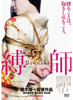縛師－Ｂａｋｕｓｈｉ－