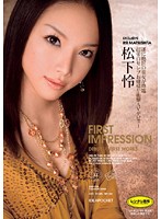 Ｆｉｒｓｔ　Ｉｍｐｒｅｓｓｉｏｎ　松下怜