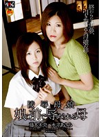 陵●母娘　娘の前で辱められる母
