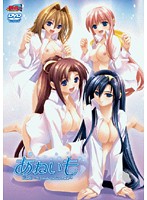 あねいも　第２章　〜Ｔｒｉａｎｇｌｅ　Ｌｏｖｅｒｓ〜
