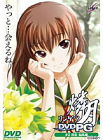 燐月　〜鈴音・鮎美編〜　（ＤＶＤＰＧ）