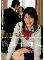 腐女子痴女。　真心実