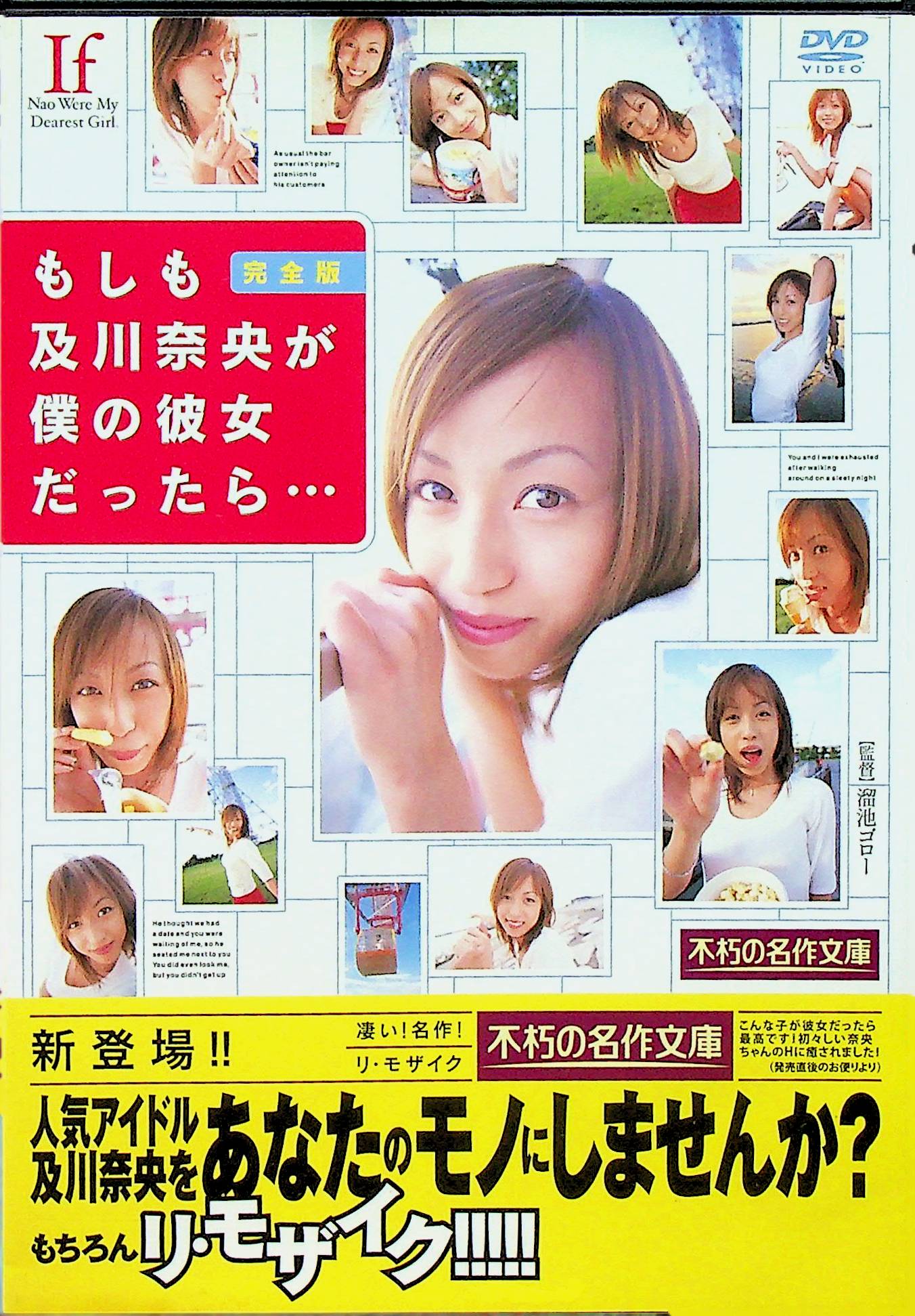 不朽の名作！もしも及川奈央が…